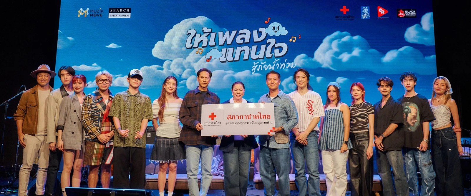 “ให้เพลงแทนใจ สู้ภัยน้ำท่วม” ไลฟ์พิเศษ จาก Muzik Move และ Search Entertainment ชวนแฟนเพลงบริจาคเงินช่วยเหลือและเยียวยาผู้ประสบอุทกภัยผ่านสภากาชาดไทย
