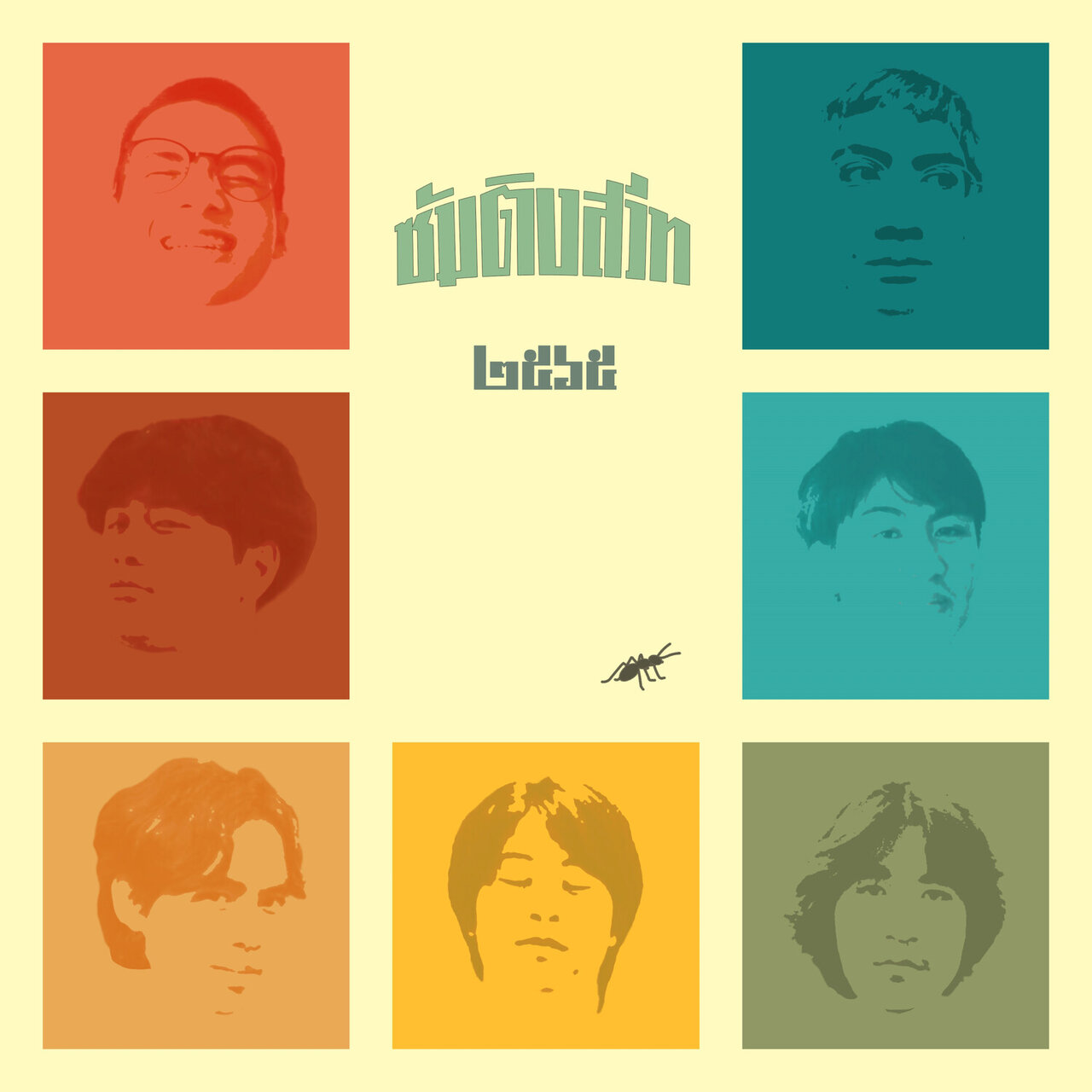 Hub Song 5